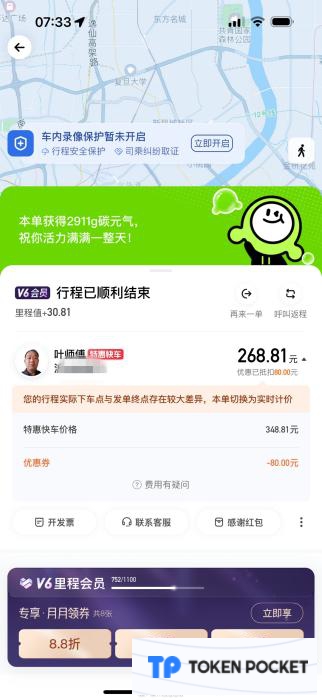 网友反映7公里路程扣费200多元。微博截图